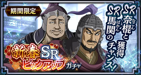 『キングダム 乱 -天下統一への道-』LGバミュウ・LG剛摩諸が登場！『すり潰せ!!』イベント開催中！ 画像 16