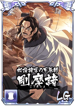 『キングダム 乱 -天下統一への道-』LGバミュウ・LG剛摩諸が登場！『すり潰せ!!』イベント開催中！ 画像 2