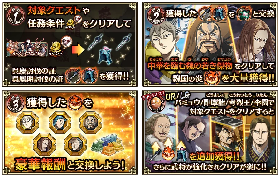 『キングダム 乱 -天下統一への道-』LGバミュウ・LG剛摩諸が登場！『すり潰せ!!』イベント開催中！ 画像 7