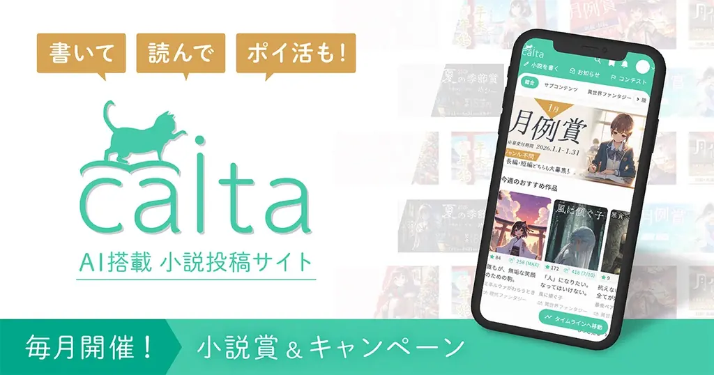 小説投稿サイトCaitaとしまうま出版が共同で小説賞を開催！受賞者には賞金と自身の作品を冊子にしたものを贈呈！ 画像 2