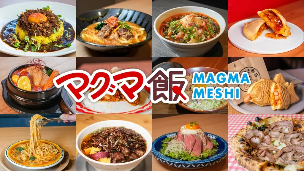 1月23日スタート｜鹿児島の冬を赤く染める『マグマ飯』12品