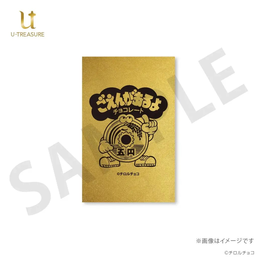 「ごえんがあるよ」マスコットキャラクター「ごえんくん」を金箔カードに！100枚限定、2月27日（金）まで予約受付 画像 2