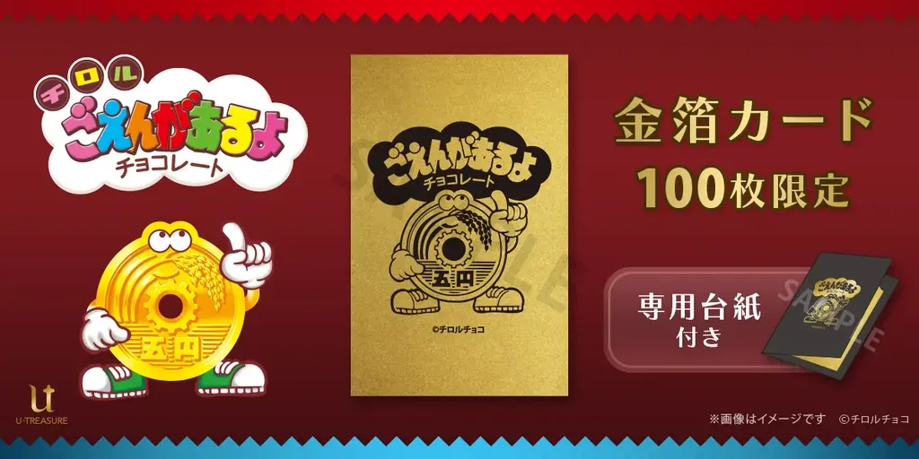 その価値　5円玉18万枚分？！ご利益のありそうな『いいご縁の日』に、純金製「ごえんがあるよ」が予約受付開始！ 画像 17