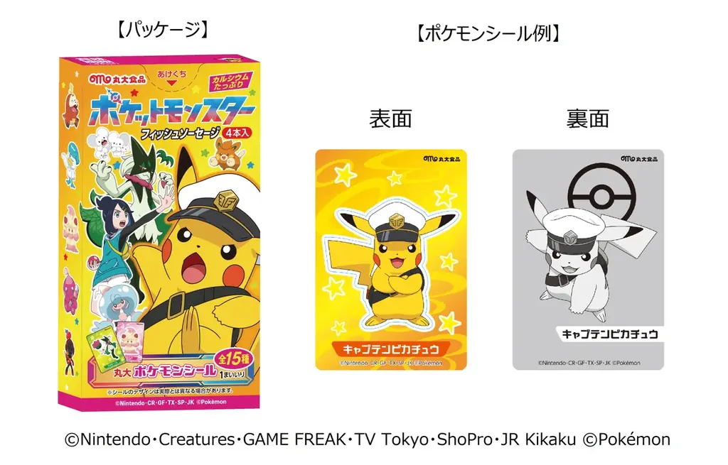 ポケモンフィッシュ第2弾