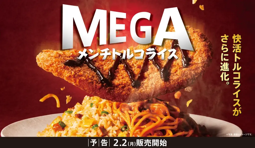 メガメンチトルコライス