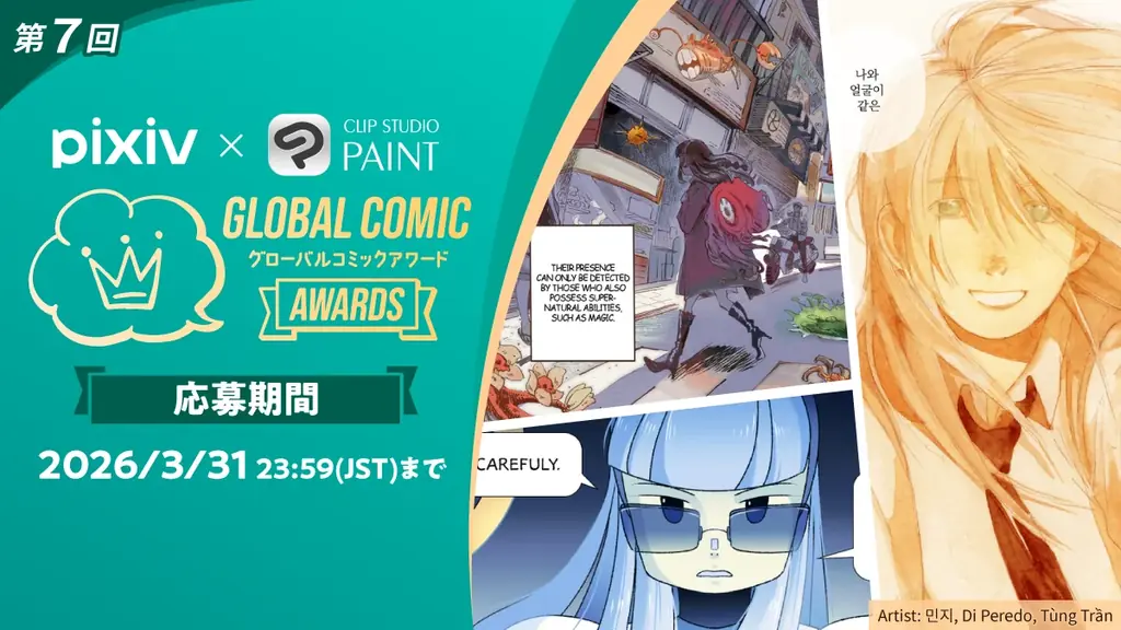 セルシス、全世界のマンガクリエイターに向けたコンテスト「第7回 Global Comic Awards」を「pixiv」と共同開催 画像 1