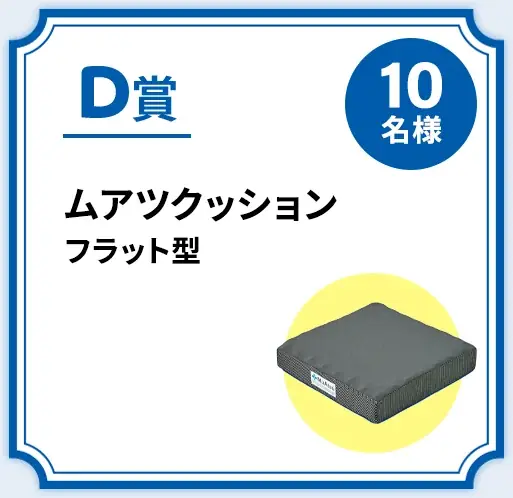 累計出荷台数450万台突破企画！「MuAtsuで健康を目指そうキャンペーン」第1弾、昭和西川公式ECサイトからスタート！＜1月15日（木）～3月2日（月）＞ 画像 5