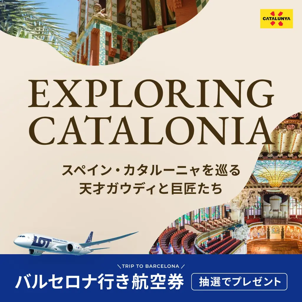 東京（成田）⇔バルセロナ往復航空券が当たる！ベルトラ、スペイン・カタルーニャ州政府観光局と共同プロモーションを開始 画像 1