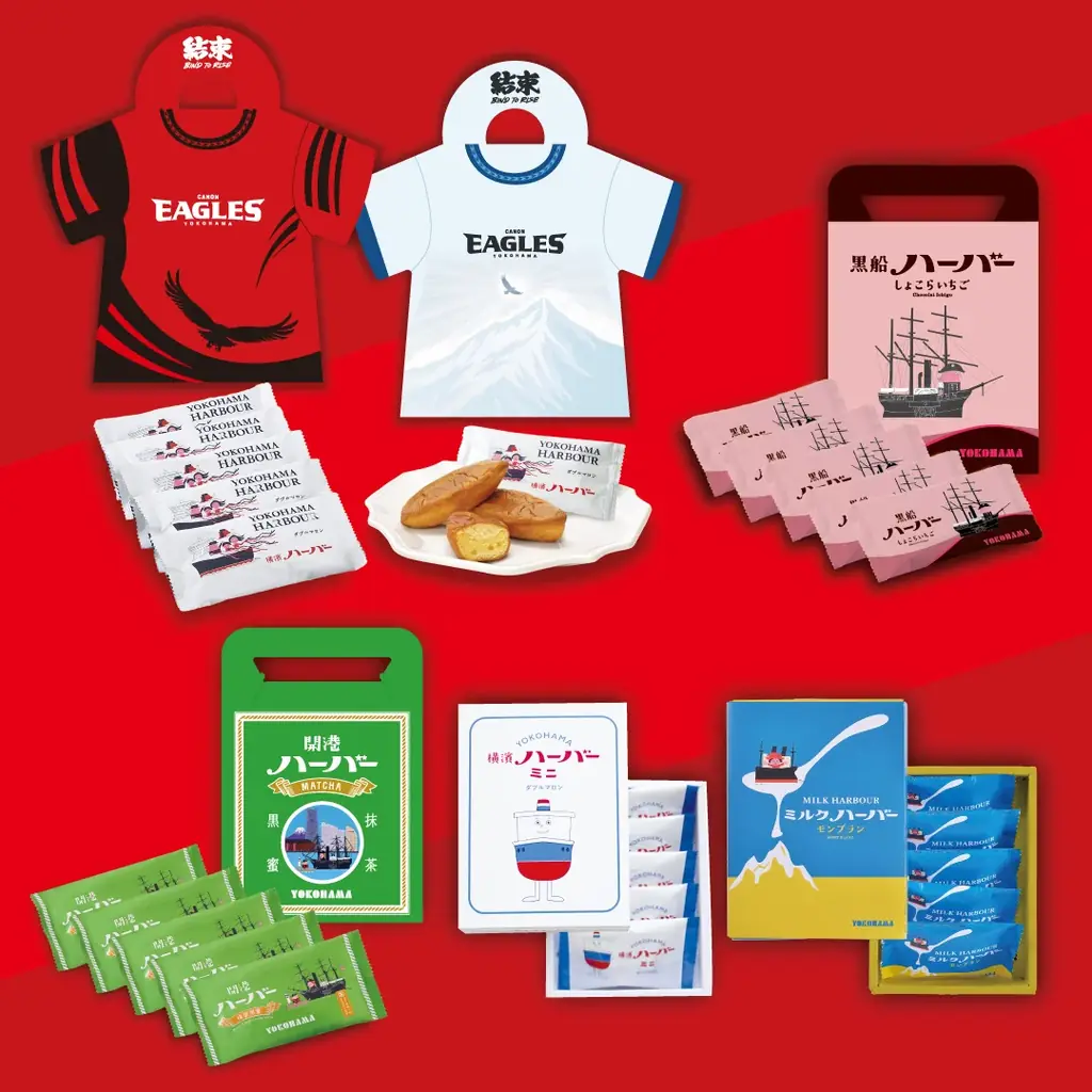 2026年1月24日(土)「横浜キヤノンイーグルス」ホストゲームにて『ありあけハーバースペシャルマッチ』を開催～「横浜キヤノンイーグルスハーバー」発売やハーバーくんも登場！～ 画像 3