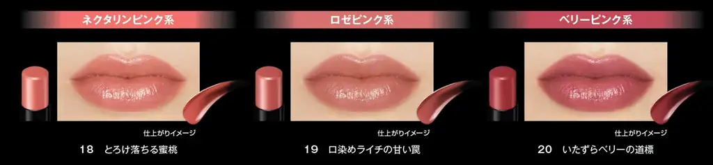 KATE「リップモンスター」の新色は、甘い果実のようなニュアンスピンク系カラー！さらに‟色化けモンスター“からは限定色登場。 画像 3