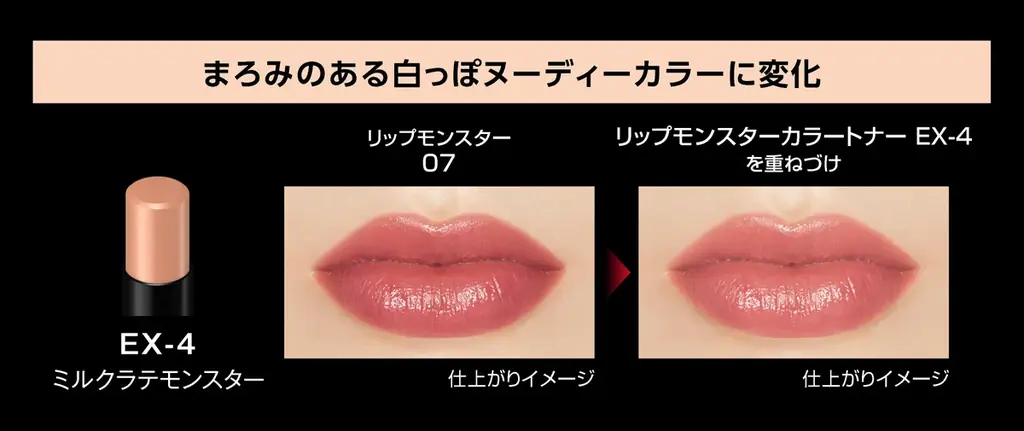 KATE「リップモンスター」の新色は、甘い果実のようなニュアンスピンク系カラー！さらに‟色化けモンスター“からは限定色登場。 画像 7