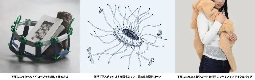 多摩美術大学と協働企業による循環型社会に向けた産学共同研究の作品展を丸の内で開催 画像 2