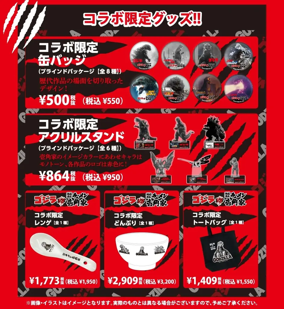 「ゴジラ」と「横浜家系ラーメン 壱角家」がコラボ　「ゴジラ」をモチーフとした「横浜家系ゴジラーメン」を期間限定発売 画像 4