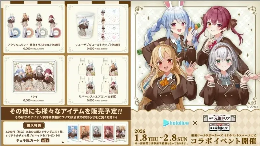 ホロライブ3期生×元町ドリアコラボイベント　POPUPショップ開催決定！！ 画像 2