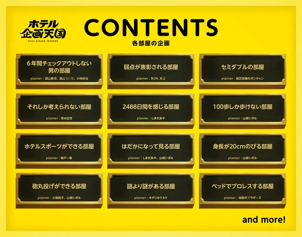 大阪市内の閉館したホテル1棟で、面白いかわからないアイデアを実験する「ホテル 企画天国」を5日間限定でオープン！ 画像 2