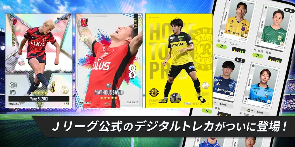 Ｊリーグ公式のトレーディングカード×ファンタジーゲーム 『J.LEAGUE FANTASY CARD』1月14日(水)正式リリース。豪華特典が手に入るキャンペーンも同時開催。 画像 2