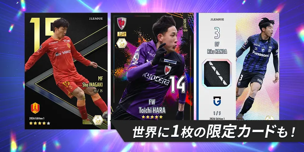 Ｊリーグ公式のトレーディングカード×ファンタジーゲーム 『J.LEAGUE FANTASY CARD』1月14日(水)正式リリース。豪華特典が手に入るキャンペーンも同時開催。 画像 3