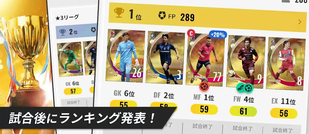 Ｊリーグ公式のトレーディングカード×ファンタジーゲーム 『J.LEAGUE FANTASY CARD』1月14日(水)正式リリース。豪華特典が手に入るキャンペーンも同時開催。 画像 6