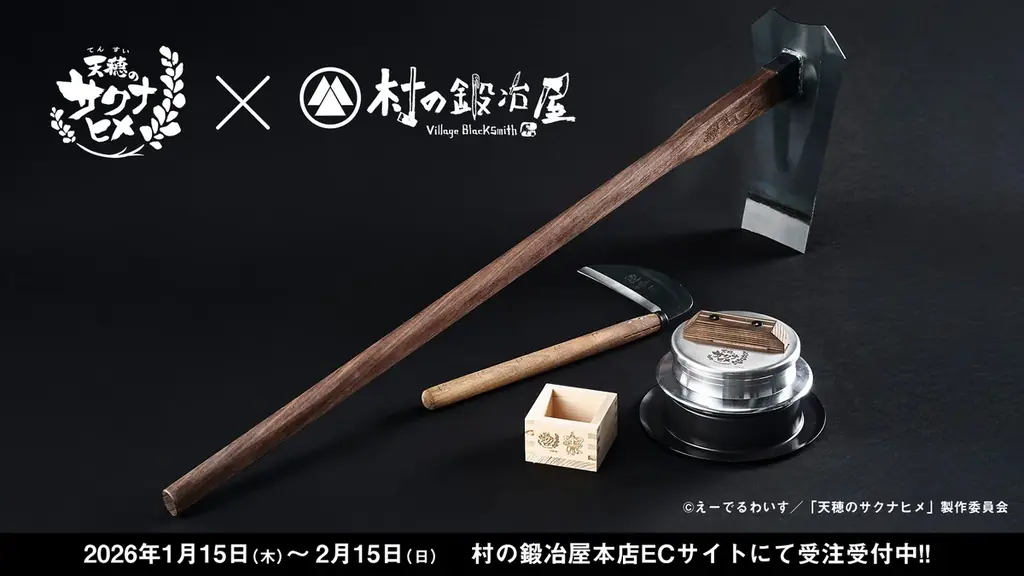 『天穂のサクナヒメ』×村の鍛冶屋、燕三条職人製グッズ受注開始