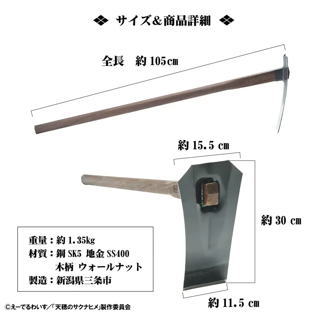 テレビアニメ『天穂のサクナヒメ』×村の鍛冶屋　創業150余年、三条の鍛冶屋が作る本格派の鍬、燕三条製の鎌や、おいしいお米が炊ける羽釜など世界観にぴったりなコラボ商品を本日から受注受付開始！ 画像 10