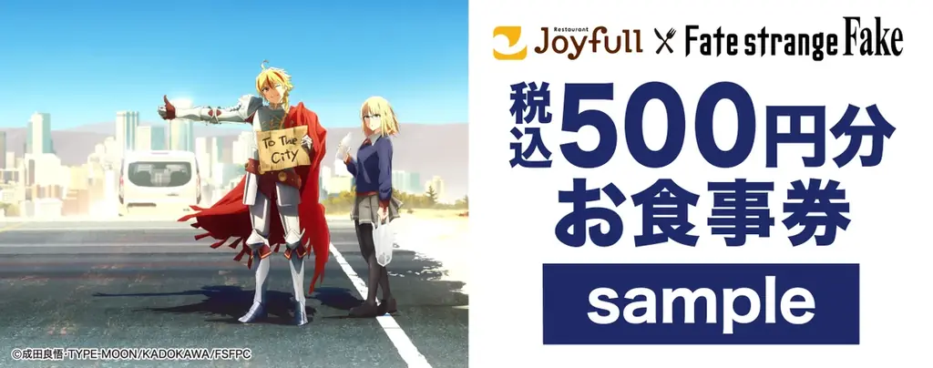 話題の新TVアニメ『Fate/strange Fake』と「ジョイフル」のコラボが決定！2026年2月3日（火）15時スタート！ 画像 4
