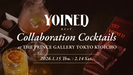 ザ・プリンスギャラリー 東京紀尾井町 UCCの“飲まないコーヒー”『YOINED』と初のコラボレーション コーヒーとカクテルが織りなすバレンタイン向けメニューをバーにて販売 画像 5