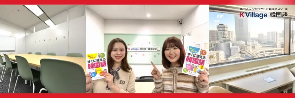 【韓国語ならK Village】横浜エリアで支持を拡大！横浜校が在籍生徒数500名を突破、絶景教室と留学支援が人気を牽引。 画像 3