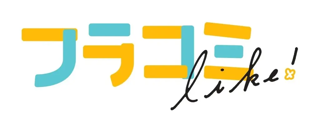 漫画家・篠原千絵の画業45周年記念サイト公開！ 今なら『天は赤い河のほとり』が「フラコミlike！」で5巻分無料！ 画像 4