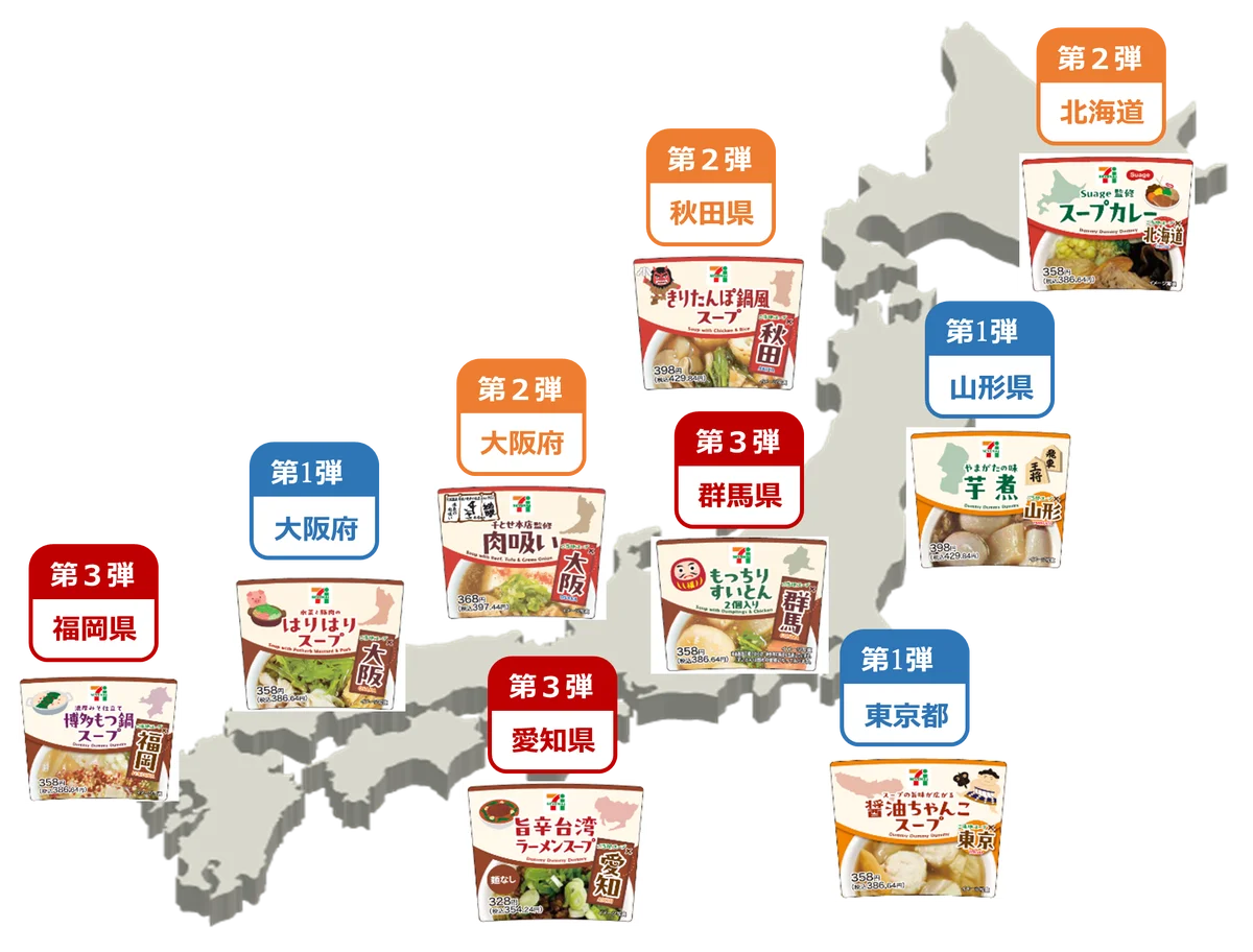 第3弾「日本横断！ご当地スープ巡り」福岡「博多もつ鍋スープ」、愛知「旨辛台湾ラーメンスープ」、群馬「もっちりすいとん」が登場！ 画像 1