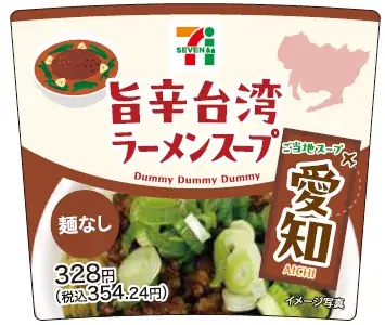 第3弾「日本横断！ご当地スープ巡り」福岡「博多もつ鍋スープ」、愛知「旨辛台湾ラーメンスープ」、群馬「もっちりすいとん」が登場！ 画像 6