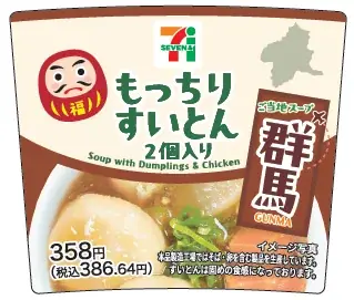第3弾「日本横断！ご当地スープ巡り」福岡「博多もつ鍋スープ」、愛知「旨辛台湾ラーメンスープ」、群馬「もっちりすいとん」が登場！ 画像 8