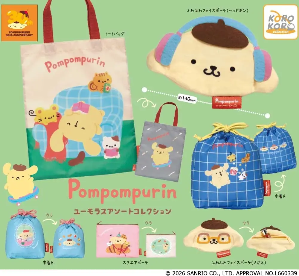 ポムポムプリン30周年ガチャ