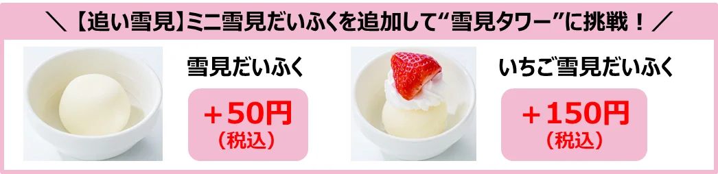 ＼大人気アイスとガストが夢のコラボ／『いちごと雪見だいふく』高さ約25㎝のタワーパフェが登場！ 画像 7