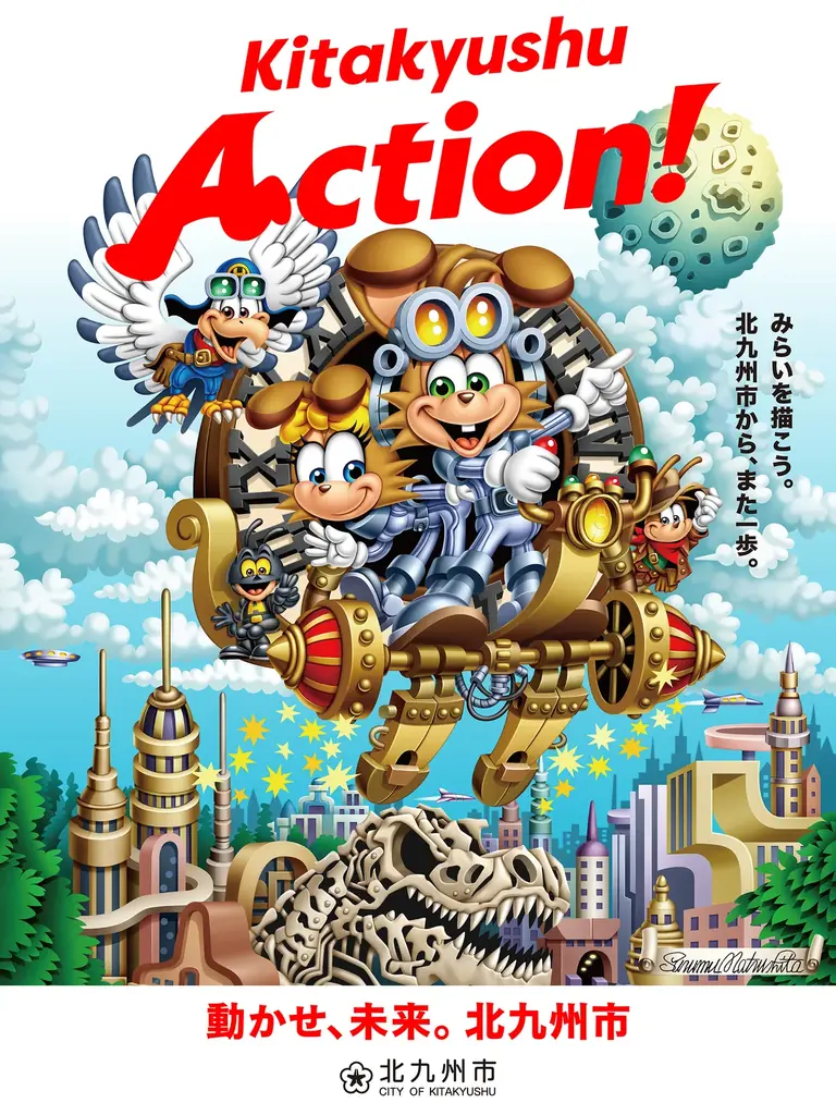 松下進氏が描く 北九州市新ビジョン「Kitakyushu Action!」キービジュアル完成！！ 画像 2