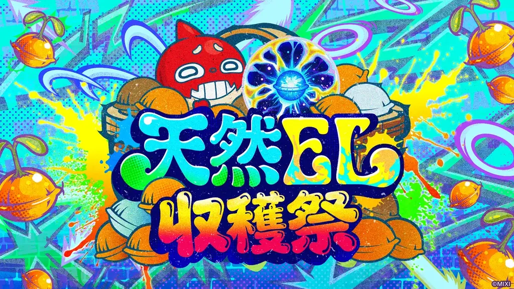 モンストで、みんなが“本気で遊ぶ”新イベント「モンストJAMLIT」ATCホールにて2月11日（水・祝）開催決定！ 画像 5