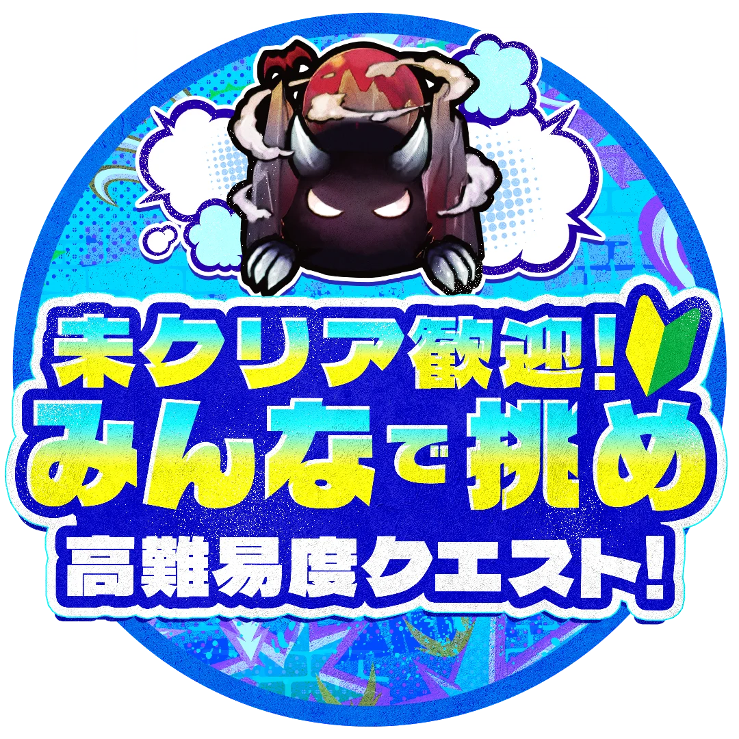 モンストで、みんなが“本気で遊ぶ”新イベント「モンストJAMLIT」ATCホールにて2月11日（水・祝）開催決定！ 画像 7