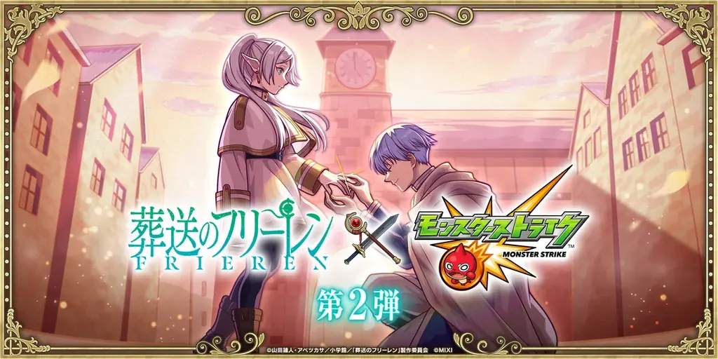 フリーレン×モンスト第2弾