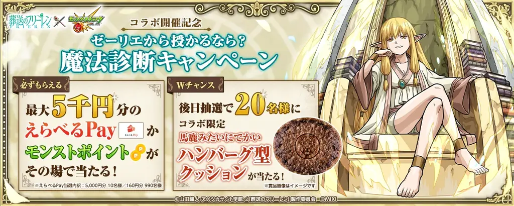 TVアニメ『葬送のフリーレン』×モンストコラボ第2弾を1月17日（土）12：00より開催！「フリーレン＆ヒンメル」「フリーレン＆フェルン」「フェルン＆シュタルク」などが期間限定ガチャに登場！ 画像 15