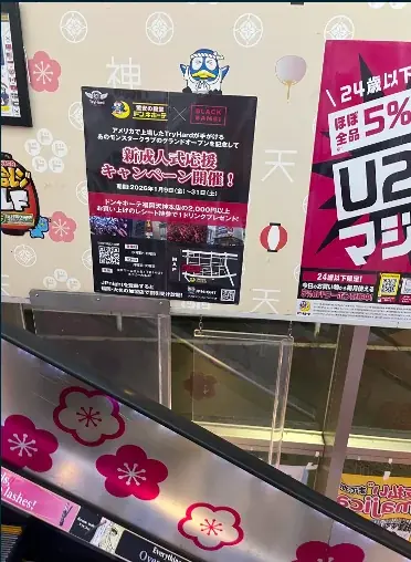 福岡・天神で相互送客キャンペーン実施 画像 2