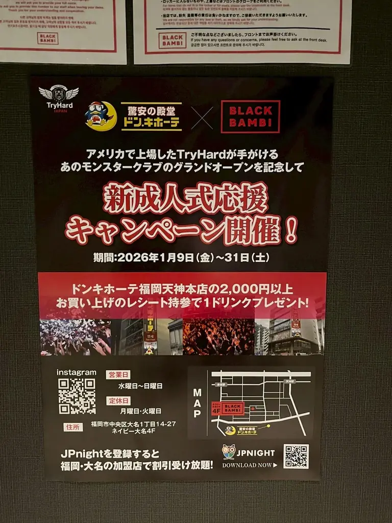 福岡・天神で相互送客キャンペーン実施 画像 5