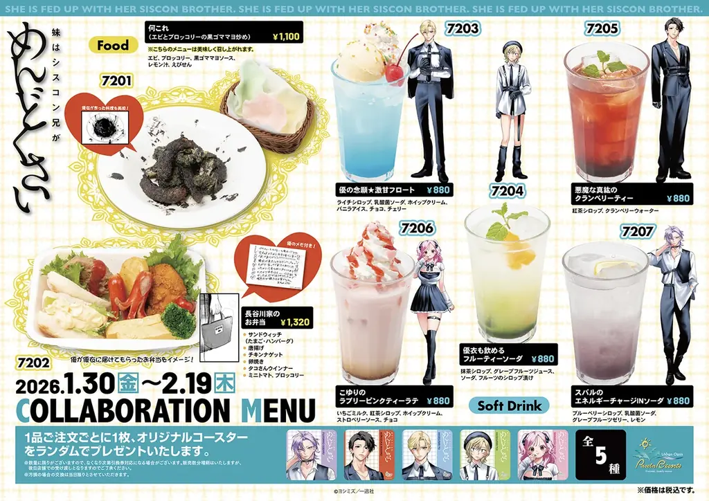 『妹はシスコン兄がめんどくさい』とカラオケパセラのコラボ開催が決定！ 画像 2