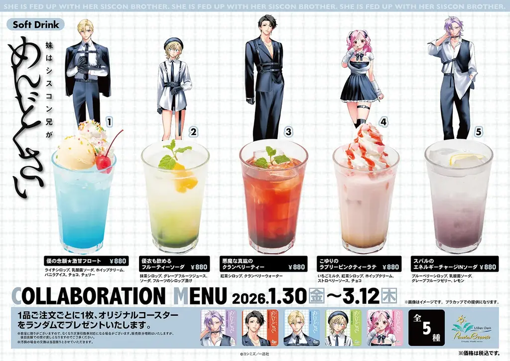 『妹はシスコン兄がめんどくさい』とカラオケパセラのコラボ開催が決定！ 画像 3