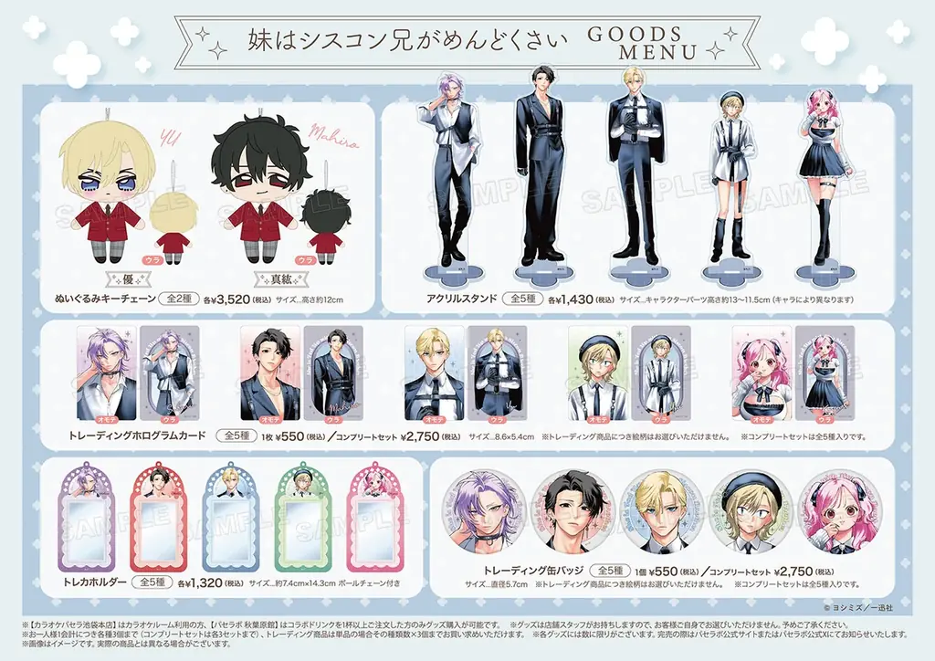 『妹はシスコン兄がめんどくさい』とカラオケパセラのコラボ開催が決定！ 画像 5