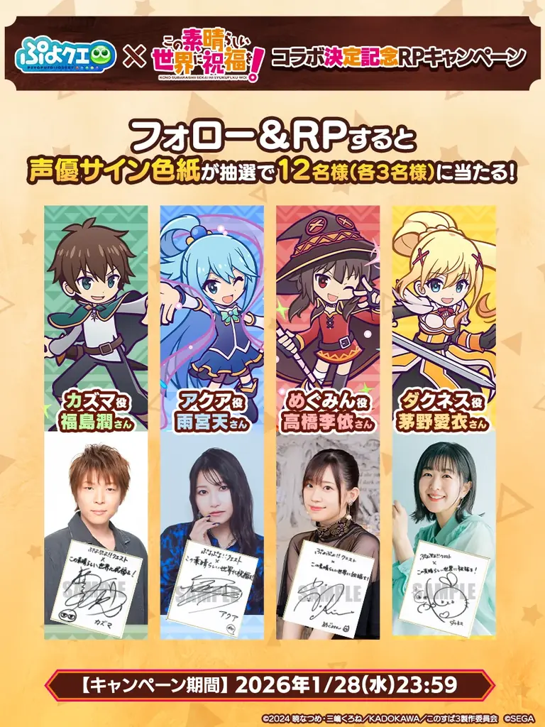 『ぷよぷよ!!クエスト』TVアニメ「この素晴らしい世界に祝福を！」とのコラボイベント本日より開催！ログインで「[★6] カズマ」がもらえる！ 画像 17