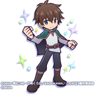 『ぷよぷよ!!クエスト』TVアニメ「この素晴らしい世界に祝福を！」とのコラボイベント本日より開催！ログインで「[★6] カズマ」がもらえる！ 画像 2