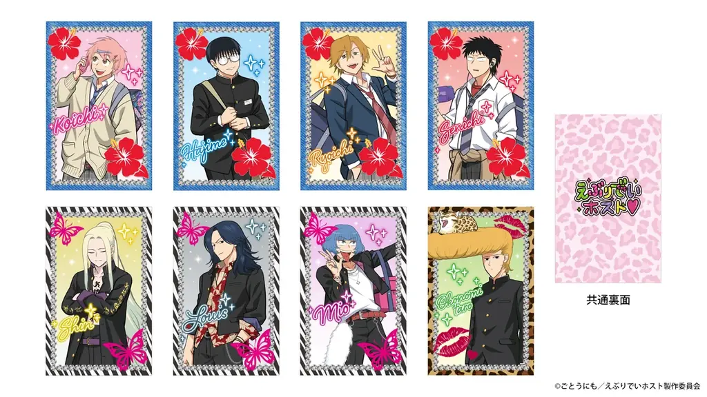 TVアニメ『えぶりでいホスト』の制服コスプレをテーマにしたシールが「ファミマプリント」に登場！受注販売限定グッズも同時発売 画像 5