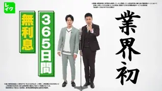 話題沸騰中の「ドンデコルテ」、レイクでCMデビュー！「恋愛事情×無利息」の異色漫才を本日公開 画像 4