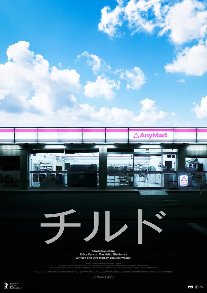 『チルド』ベルリン出品