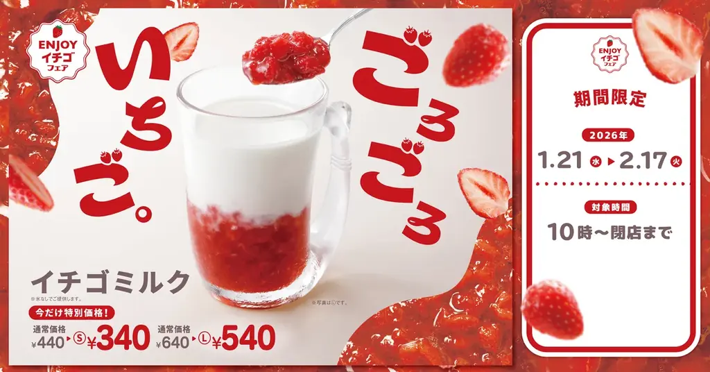 今年は新たに「完熟いちごシフォン」が登場！旬の国産いちごが増量したいちごデザート4種を1月21日（水）より販売開始 画像 8