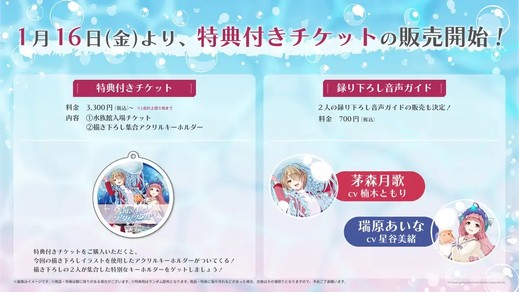 ドラマチックRPG『ヘブンバーンズレッド』とサンシャイン水族館が初コラボ!! サンシャイン水族館×ヘブンバーンズレッド 『海さ！魚さ！アクアリウムさ～』1月23日（金）～2月23日（月・祝） 画像 5